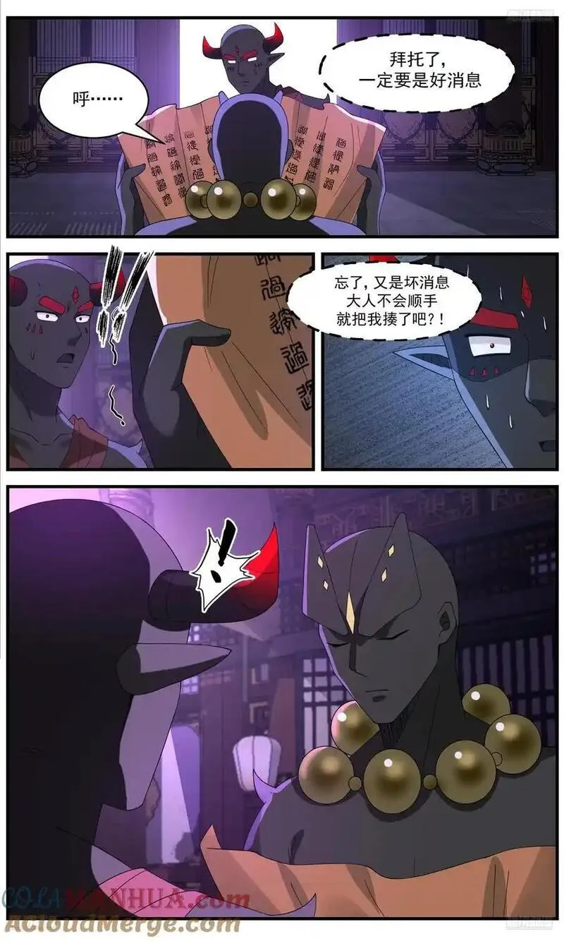 武炼巅峰最新章节笔趣阁无弹窗漫画,大决战篇-吾有一计5图