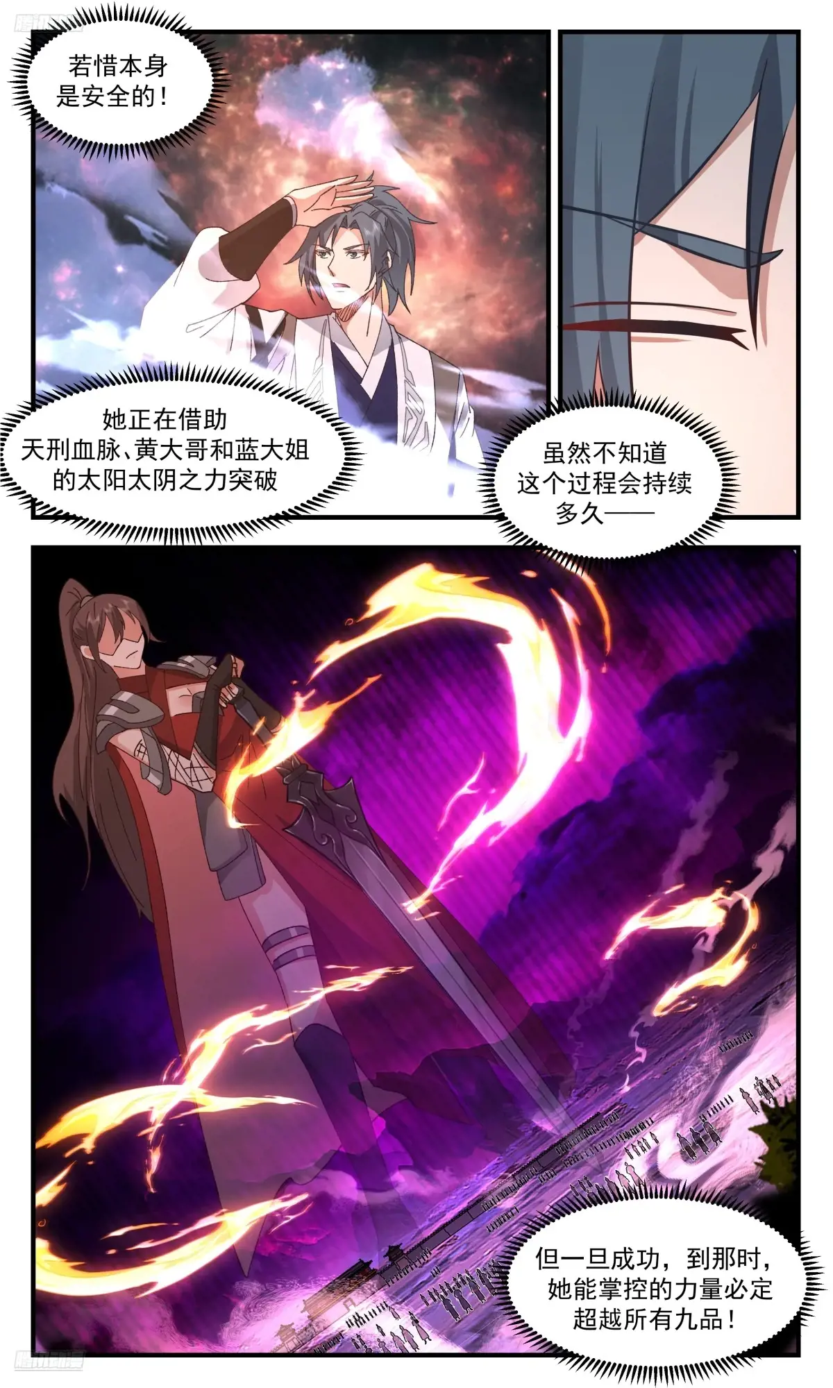 武炼巅峰动漫在线观看第二季漫画,大决战篇-超乎想象3图