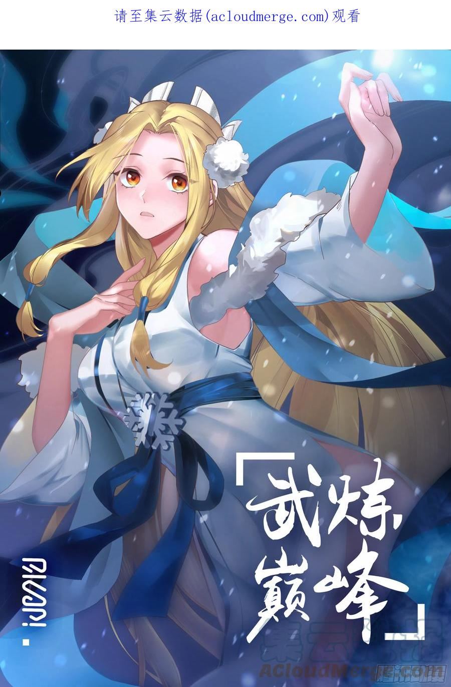 武炼巅峰最新章节笔趣阁无弹窗漫画,魔气再现篇---风水轮流转1图