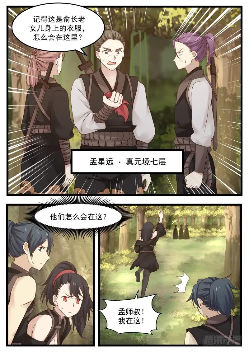 武炼巅峰漫画,过河拆桥3图
