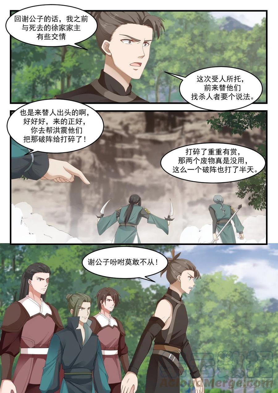 武炼巅峰最新章节笔趣阁无弹窗漫画,坚持一会3图