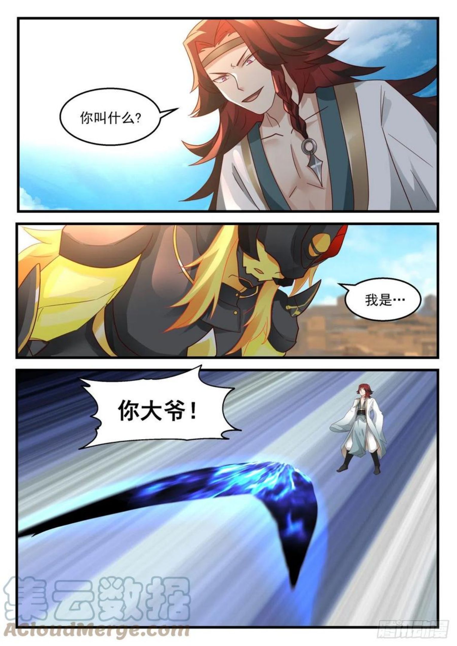 上古秘境篇-魔圣莫多2