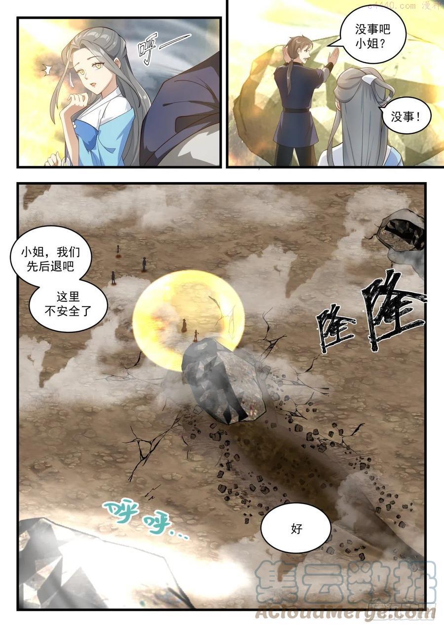 武炼巅峰等级境界划分漫画,晋升道源境3图