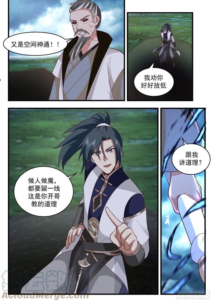 武炼巅峰最新章节笔趣阁无弹窗漫画,魔气再现篇---风水轮流转3图