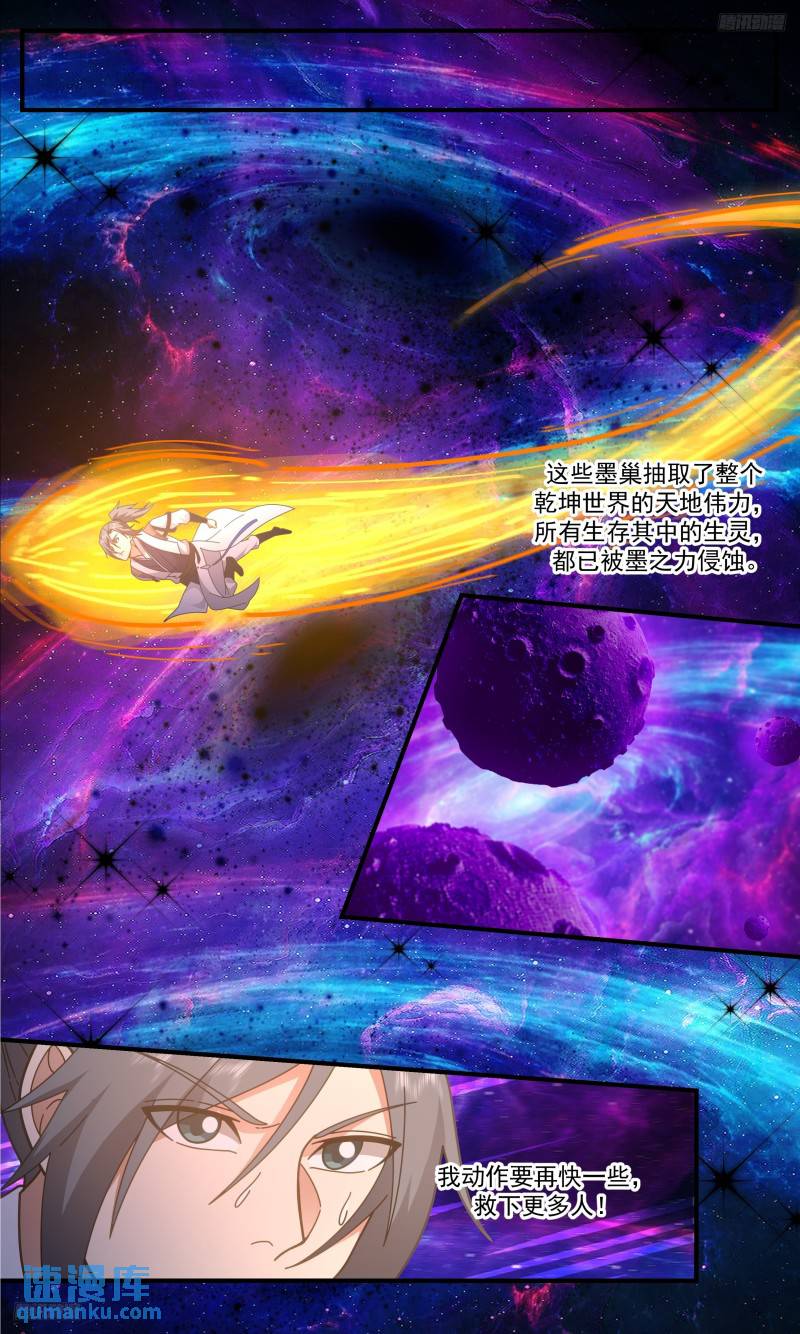 武炼巅峰漫画,人族远征篇-中转之地5图