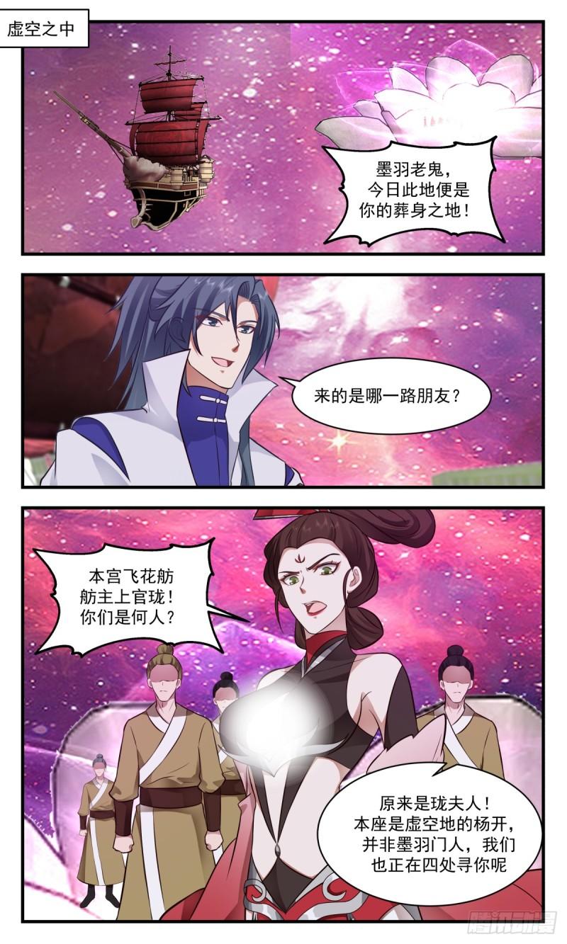 虚空地篇-上官珑的阴谋1