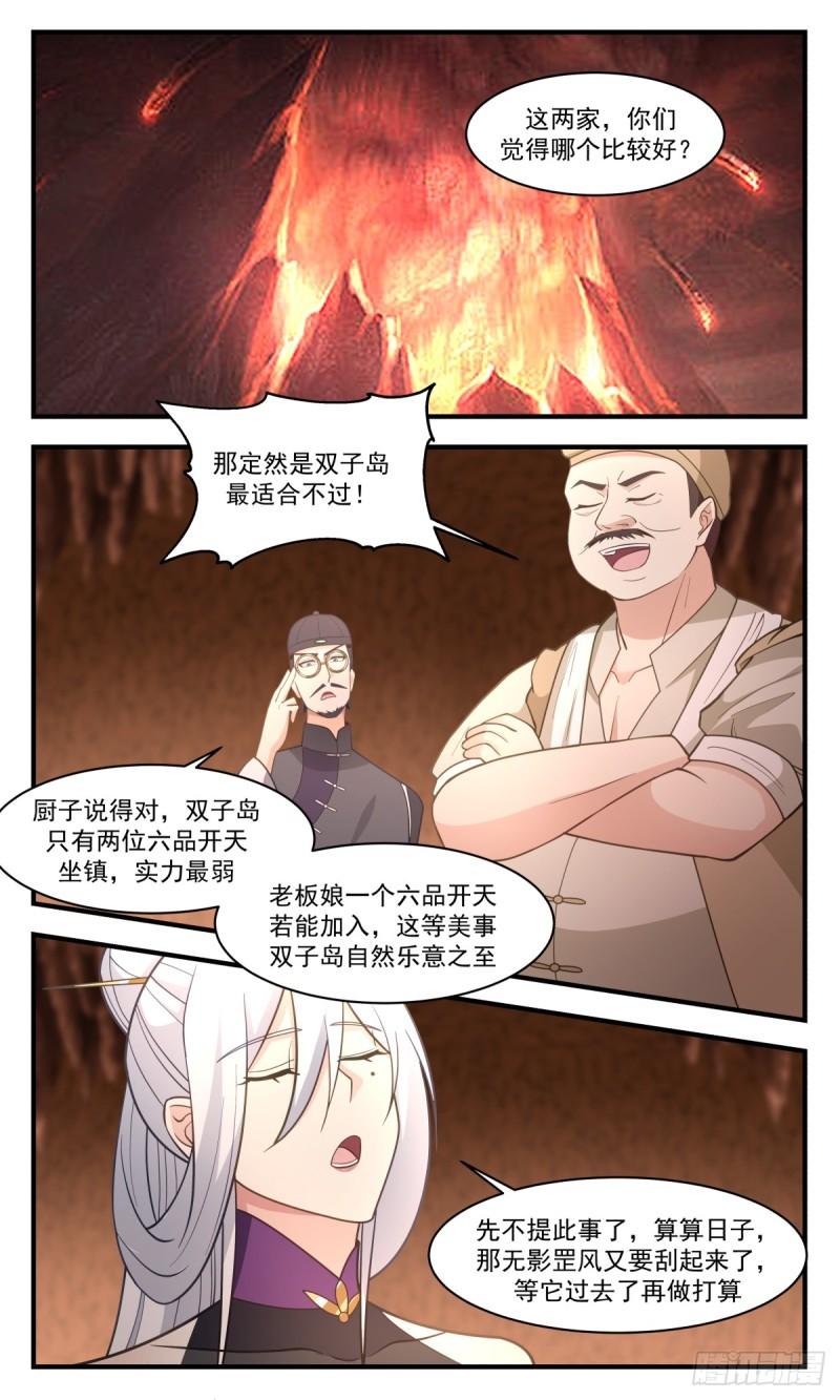 武炼巅峰漫画漫画,破碎天篇-玄阳山发兵4图