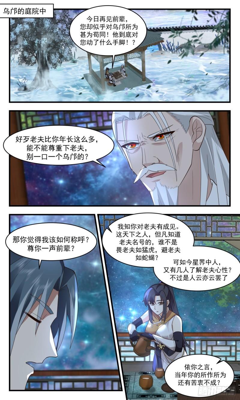 人魔大战篇---大凶险1