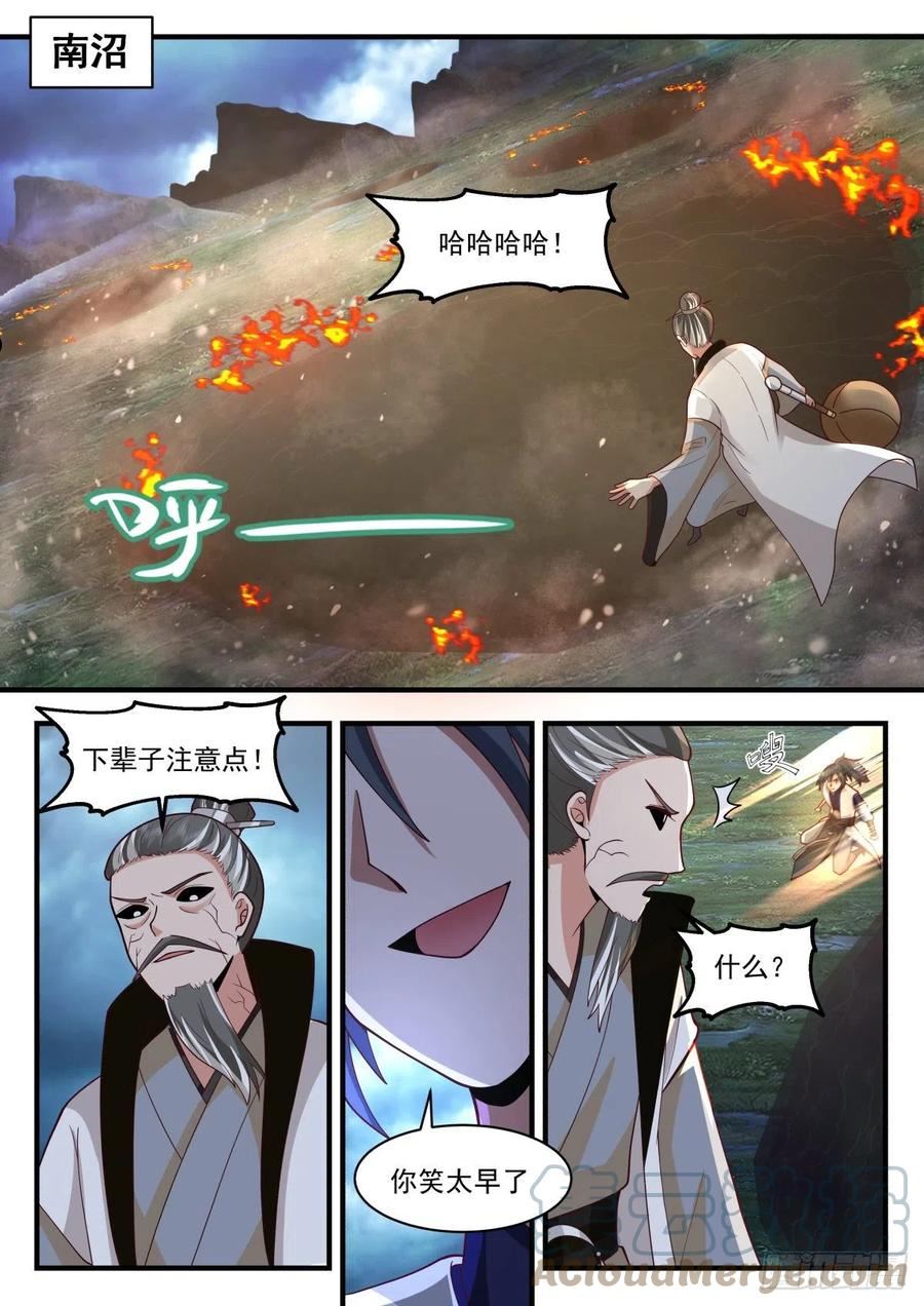武炼巅峰最新章节笔趣阁无弹窗漫画,魔气再现篇---风水轮流转2图