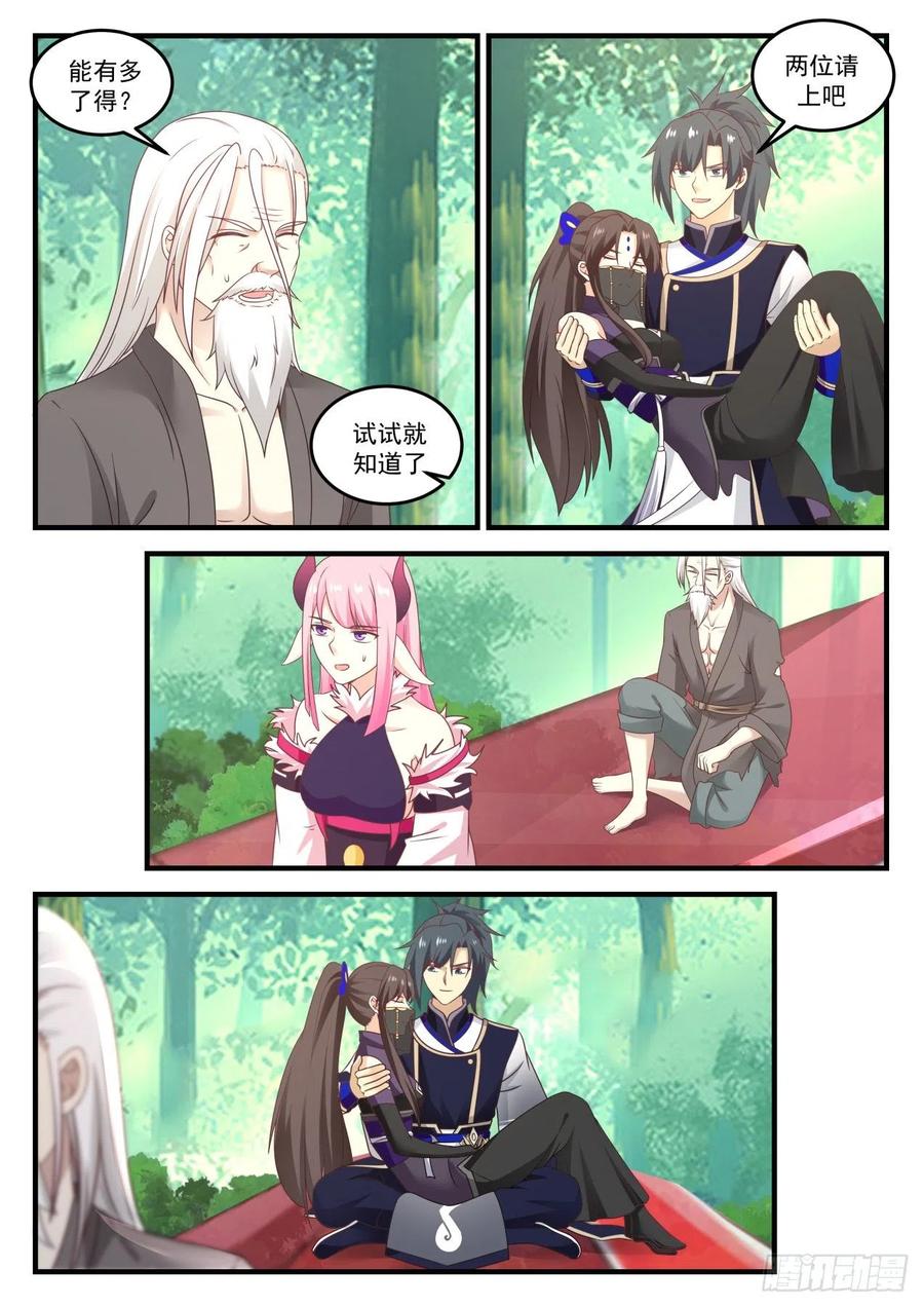 武炼巅峰漫画漫画,养老3图