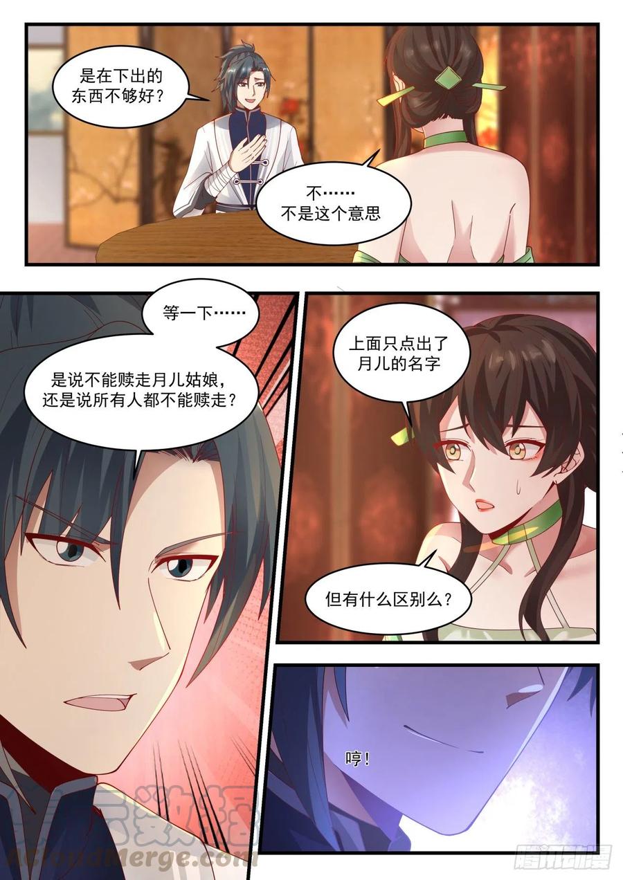 武炼巅峰漫画免费下拉式六漫画漫画,莲管事4图