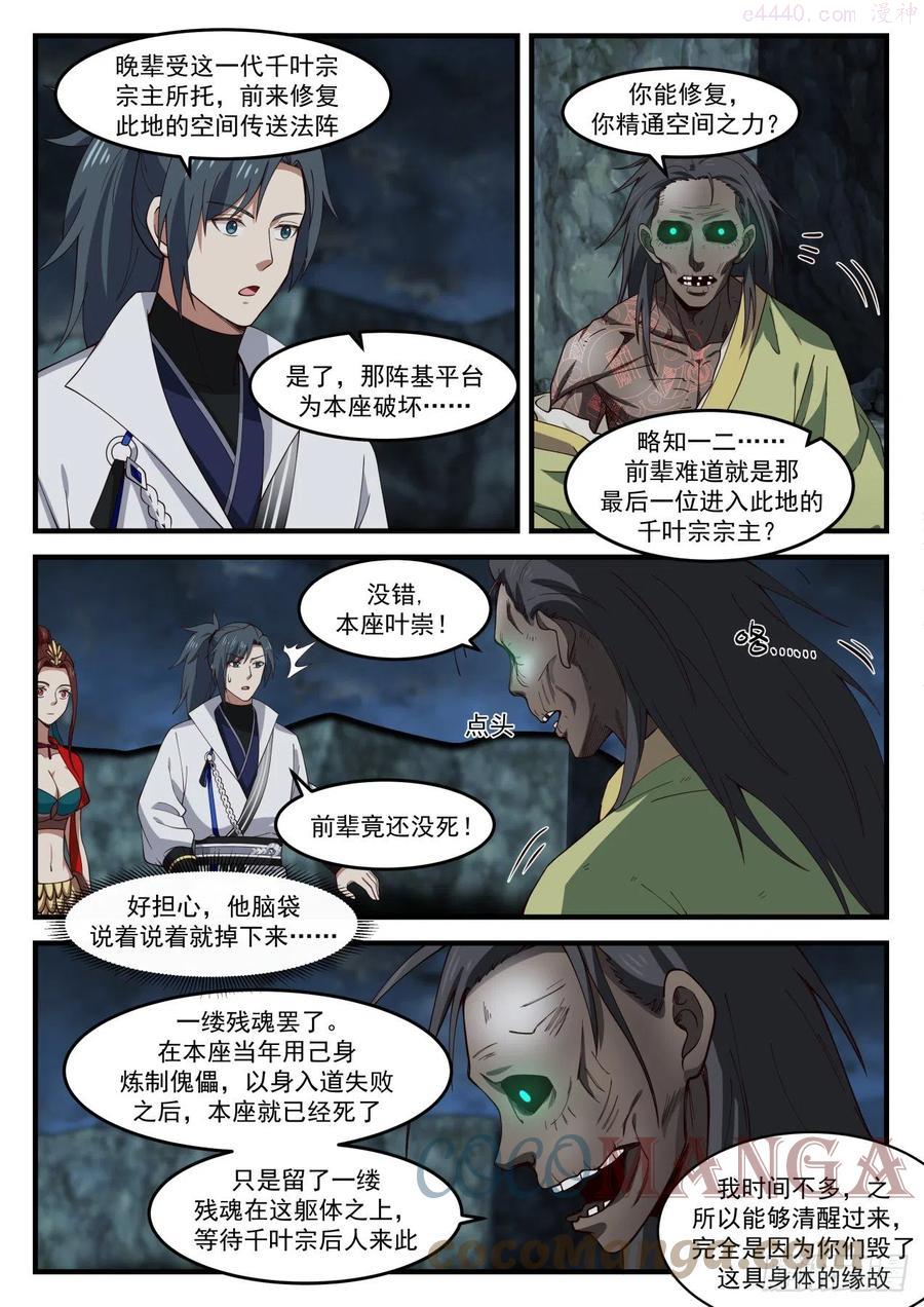 武炼巅峰漫画漫画,叶崇4图