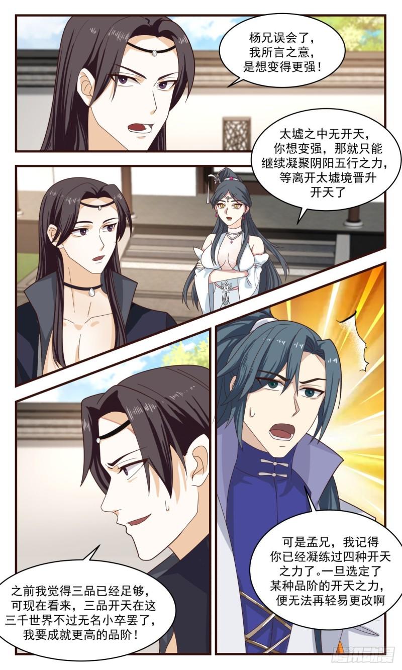 武炼巅峰境界漫画,太墟境篇-剥离五行4图