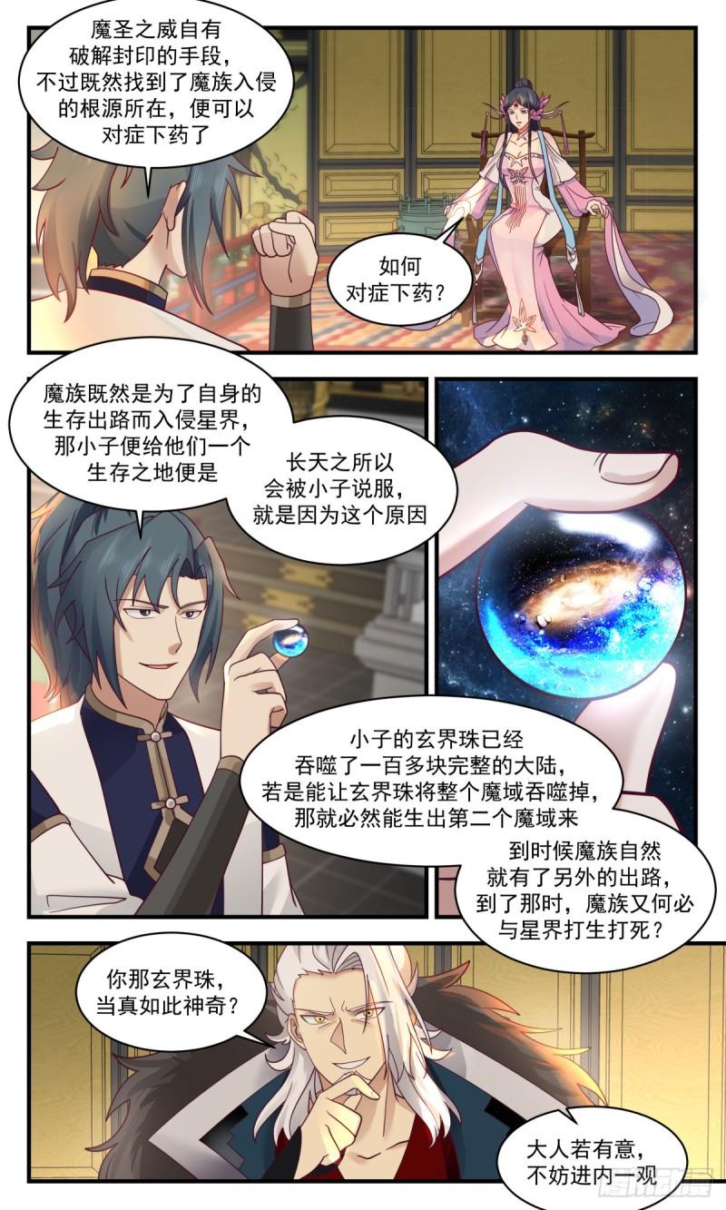武炼巅峰百度百科漫画,人魔大战篇---小玄界与无定山3图