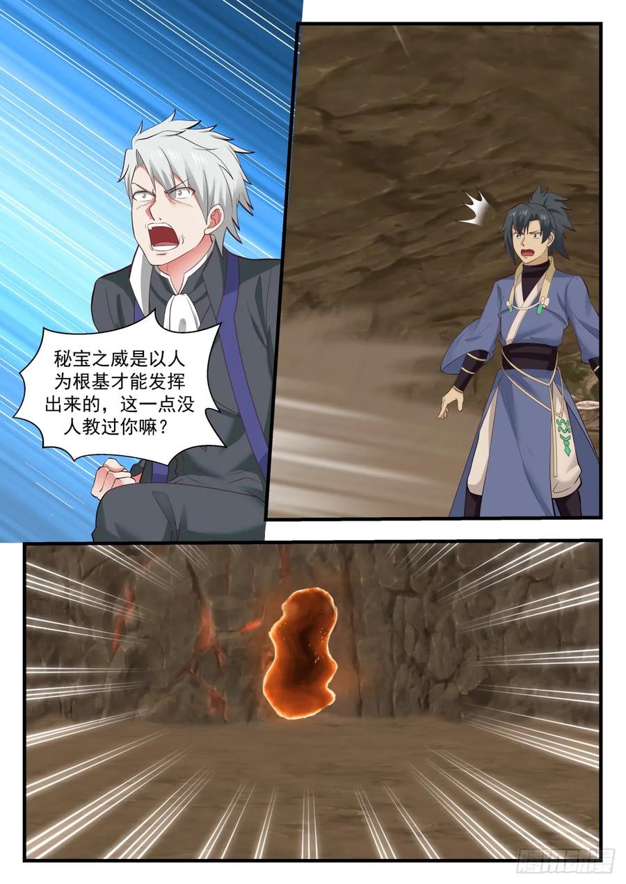 武炼巅峰漫画漫画,同归于尽4图