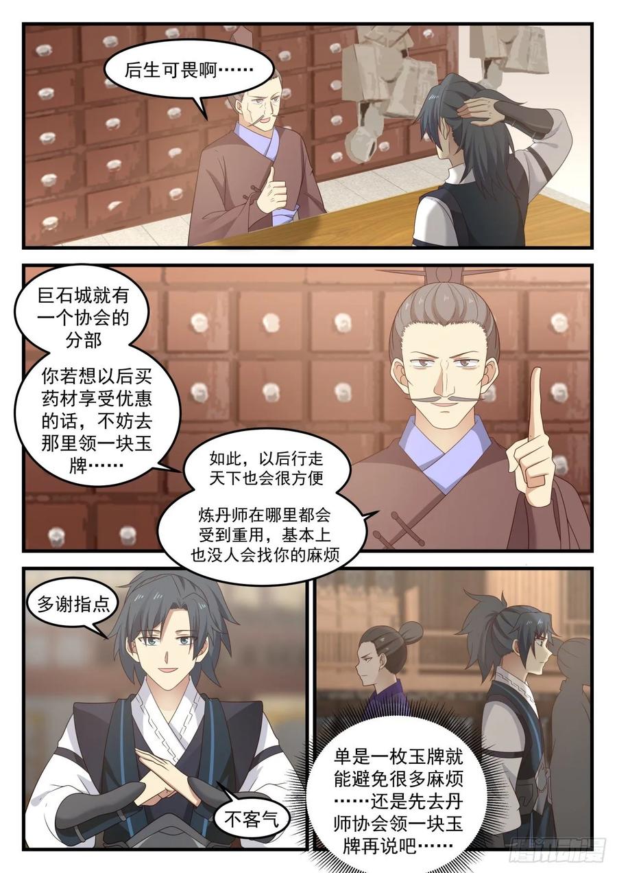 武炼巅峰漫画漫画,丹师协会3图