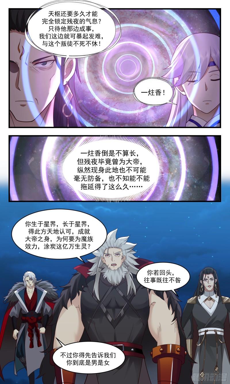 人魔大战篇---魔圣现世3