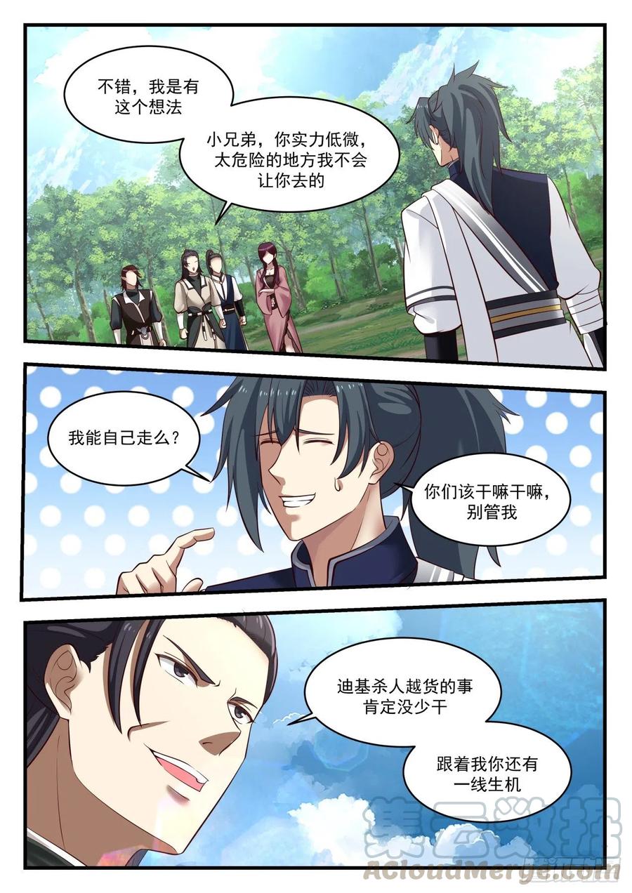 武炼巅峰漫画漫画,你是炼丹师？5图