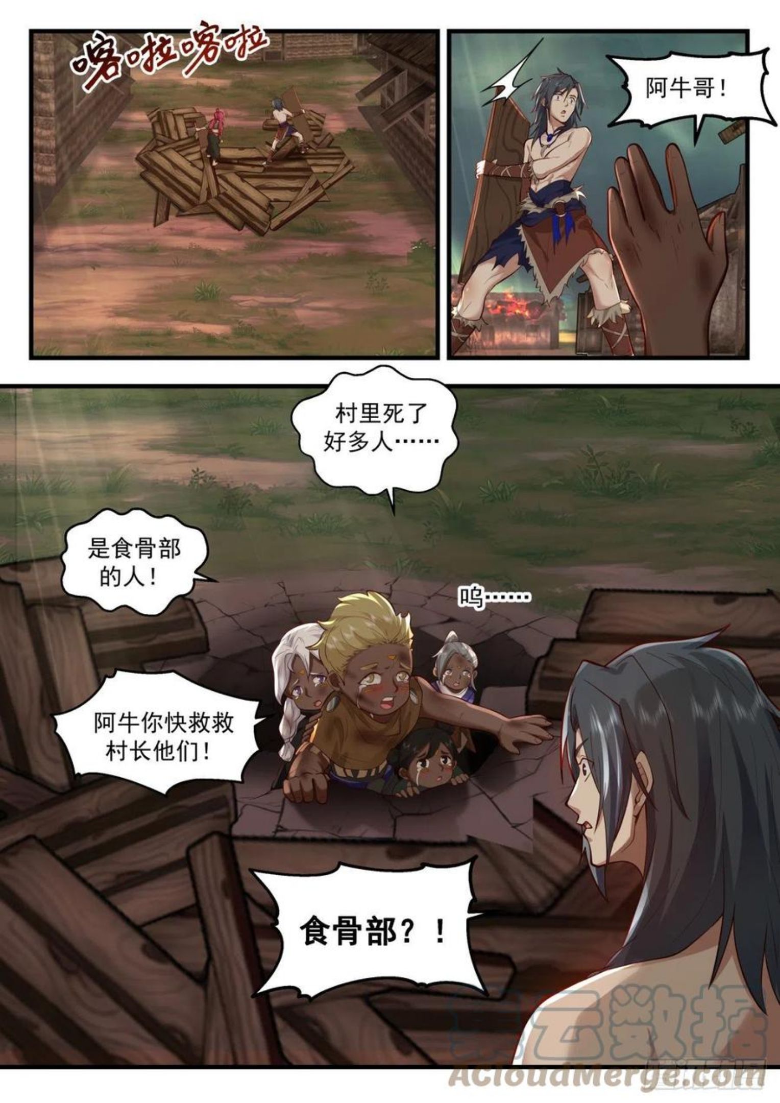 上古秘境篇-潜入食骨部2