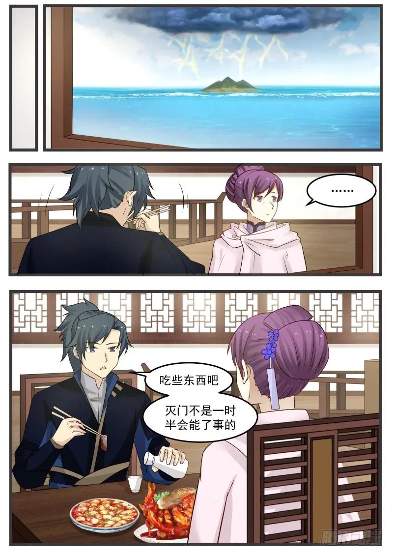 武炼巅峰最新章节笔趣阁无弹窗漫画,夜袭苗府4图