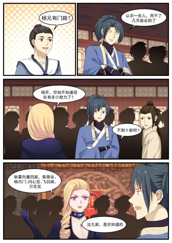 武炼巅峰百度百科漫画,今晚我到你房间4图