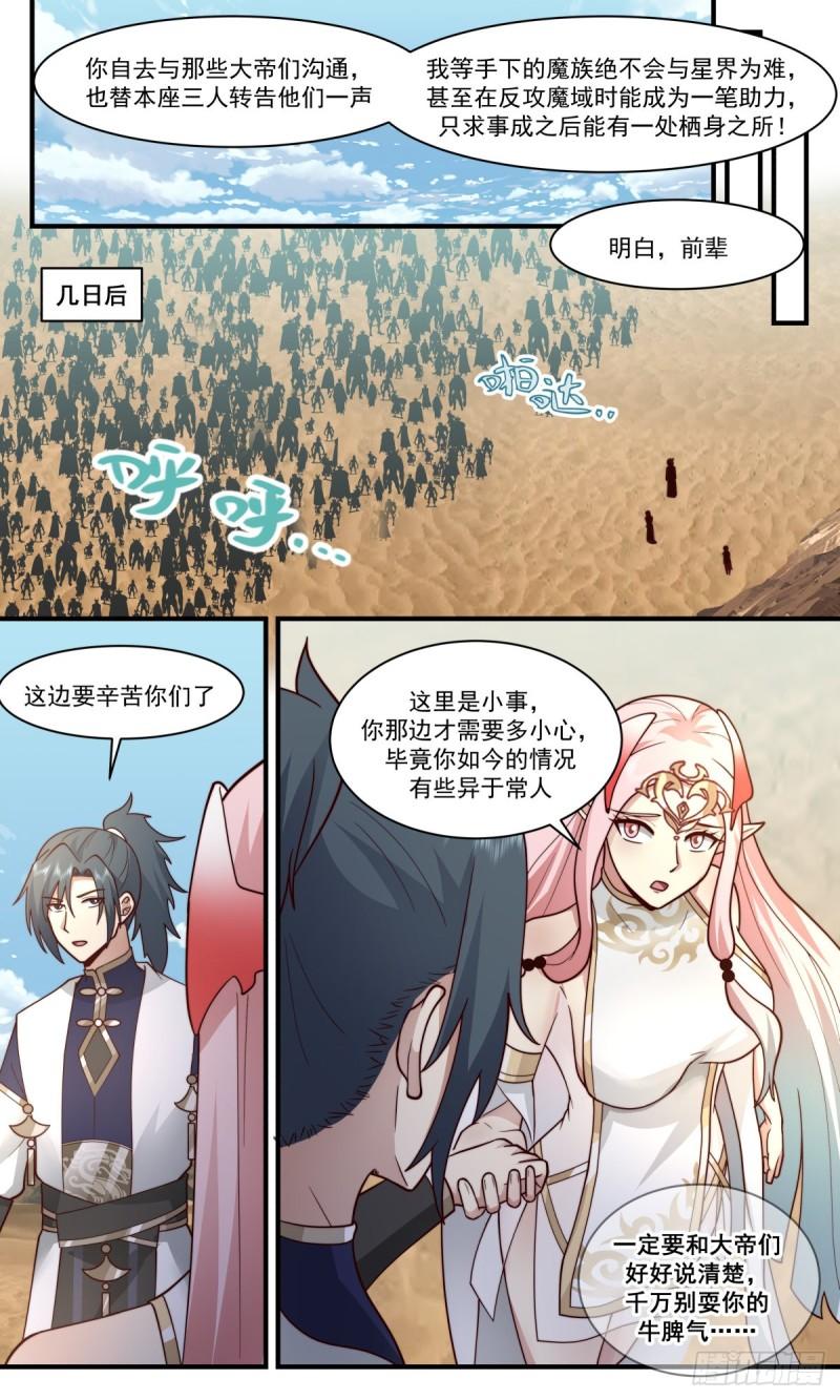 人魔大战篇---商量计策2