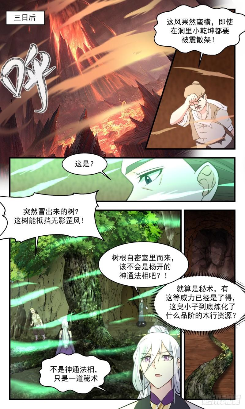 武炼巅峰漫画漫画,破碎天篇-玄阳山发兵5图
