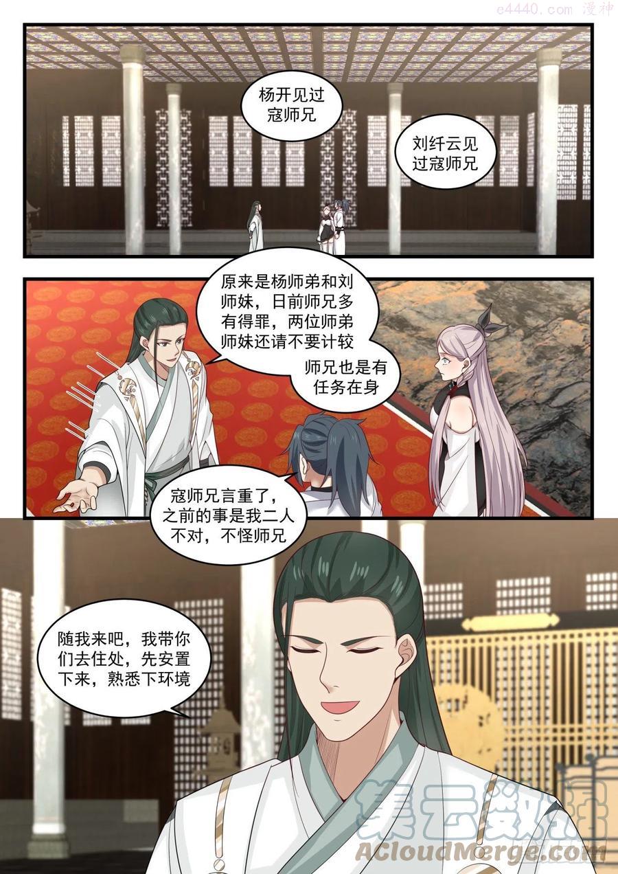 武炼巅峰漫画,走一步算一步 24图