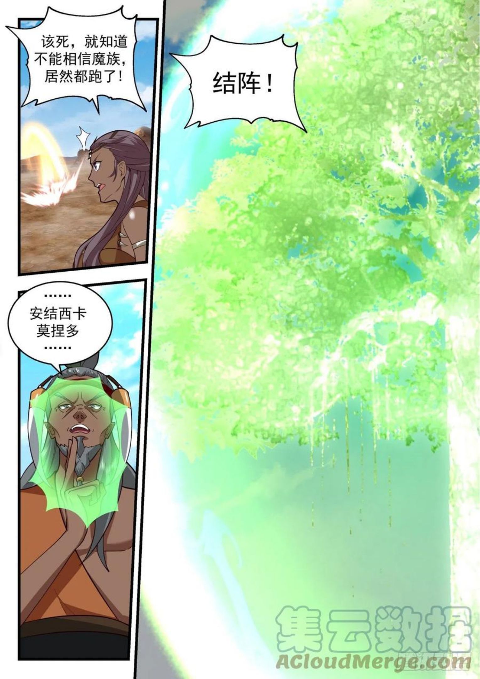 武炼巅峰漫画漫画,上古秘境篇-千钧一发之际4图