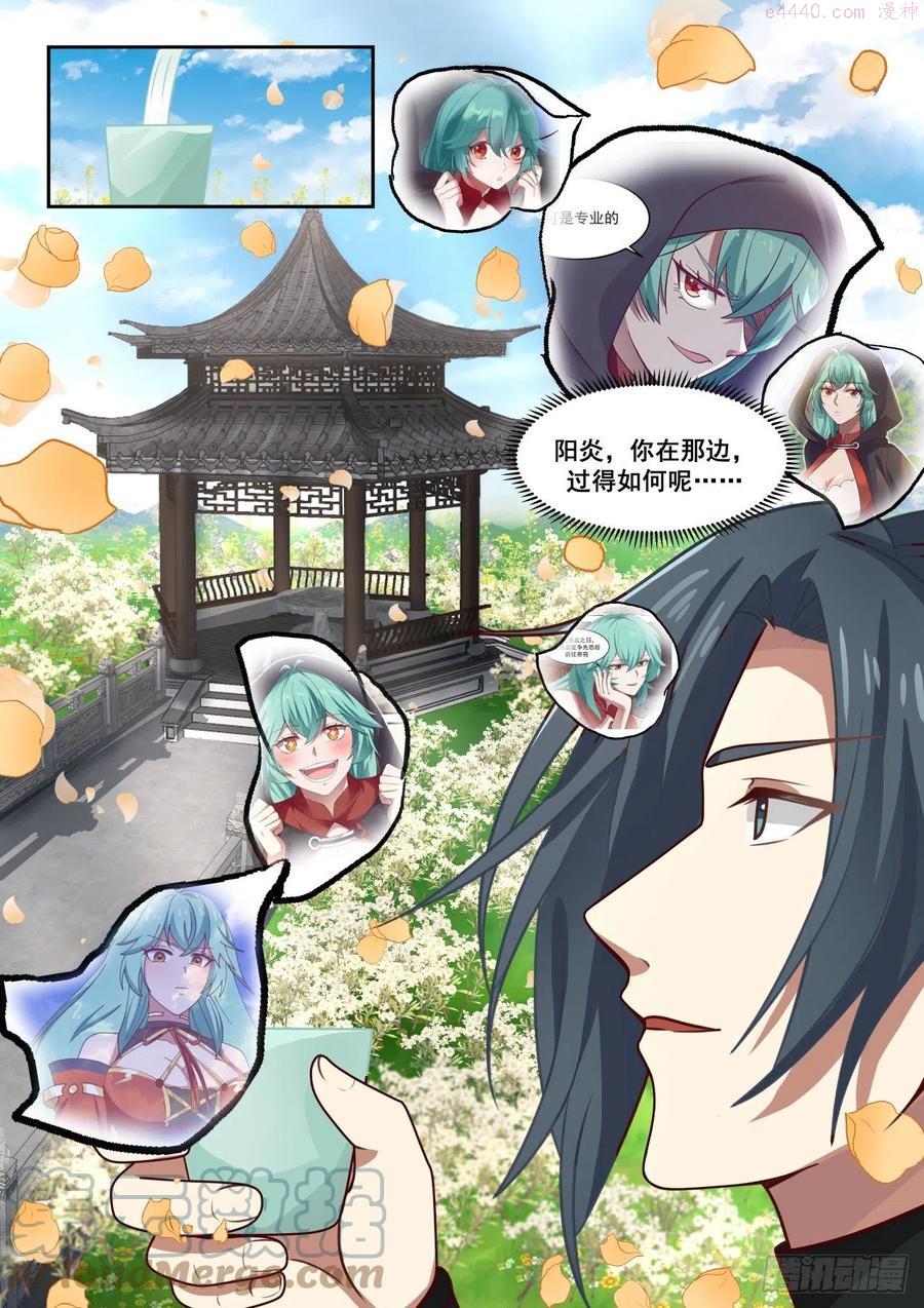 武炼巅峰最新章节笔趣阁无弹窗漫画,番外篇——与美同游2图