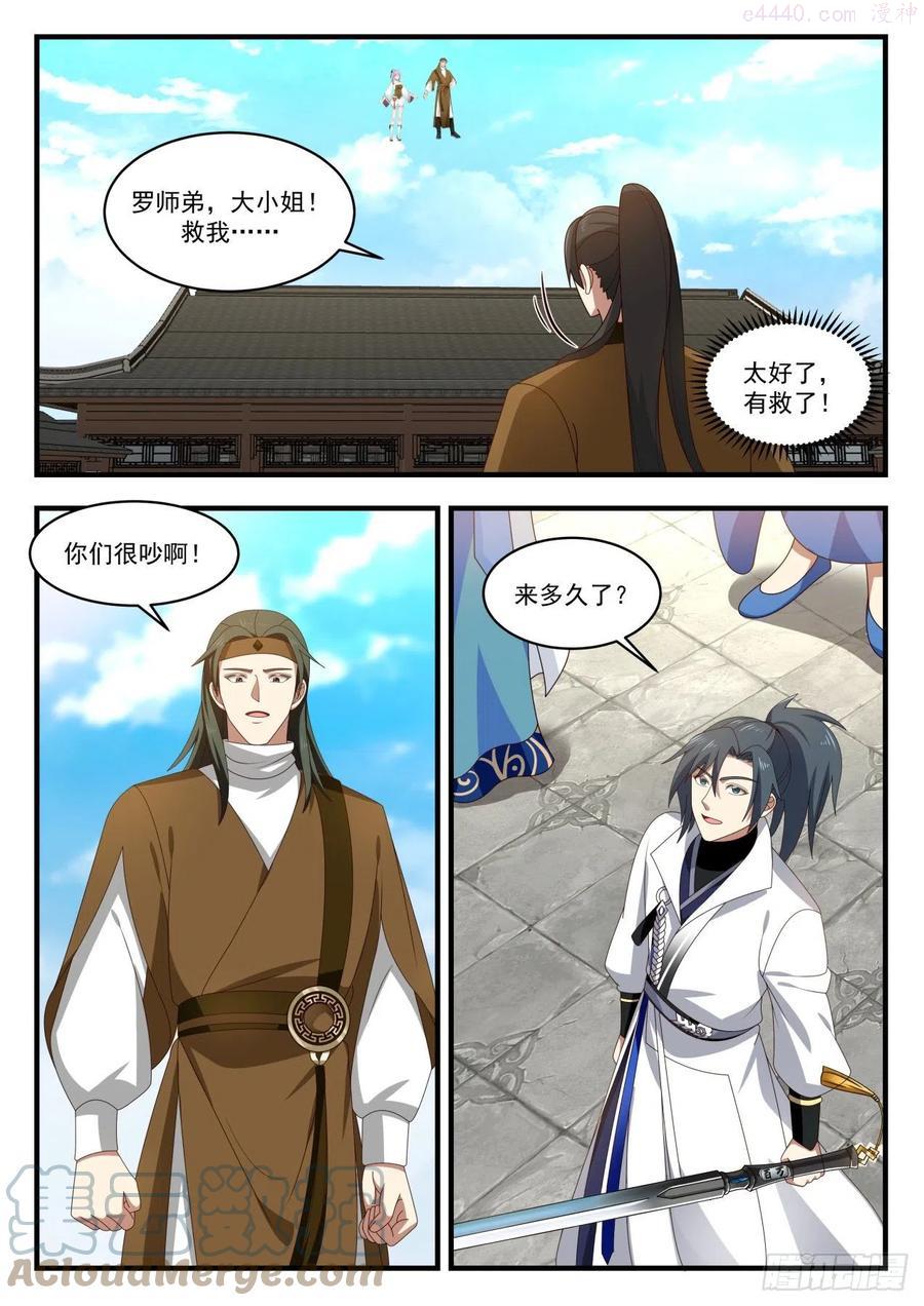 武炼巅峰漫画漫画,来战2图