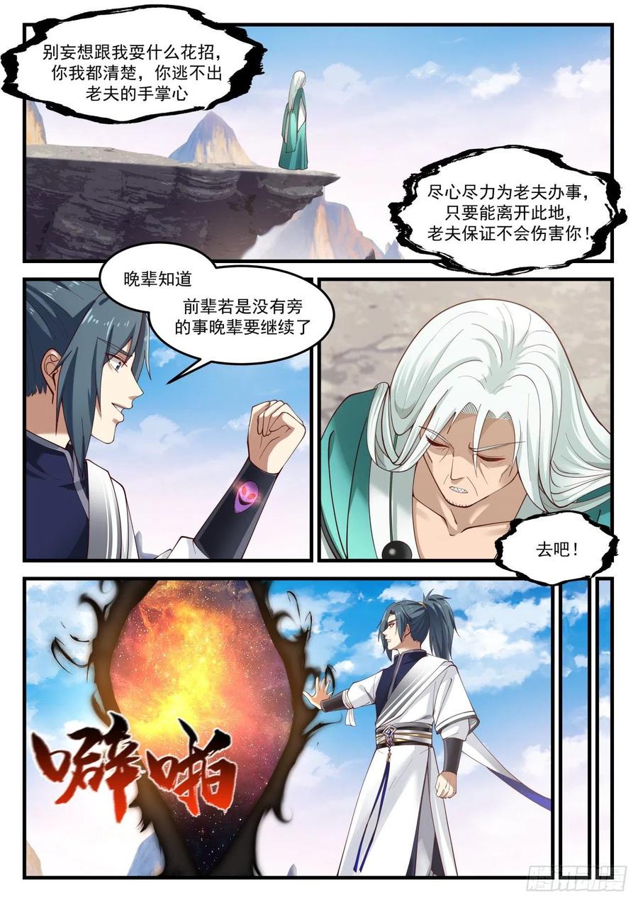 武炼巅峰漫画漫画,寻找出路4图