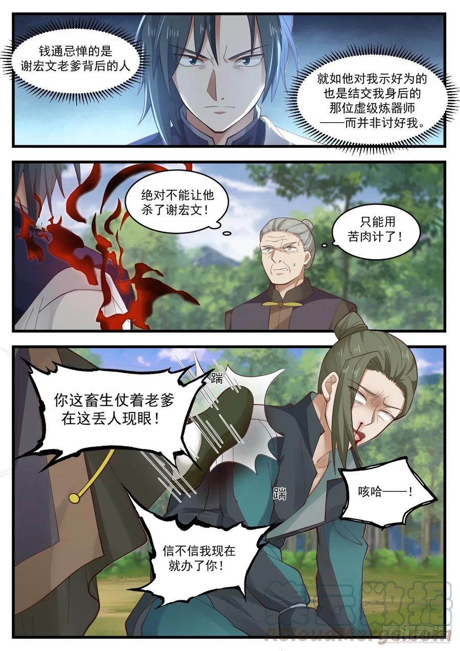 武炼巅峰漫画,这是我师妹3图