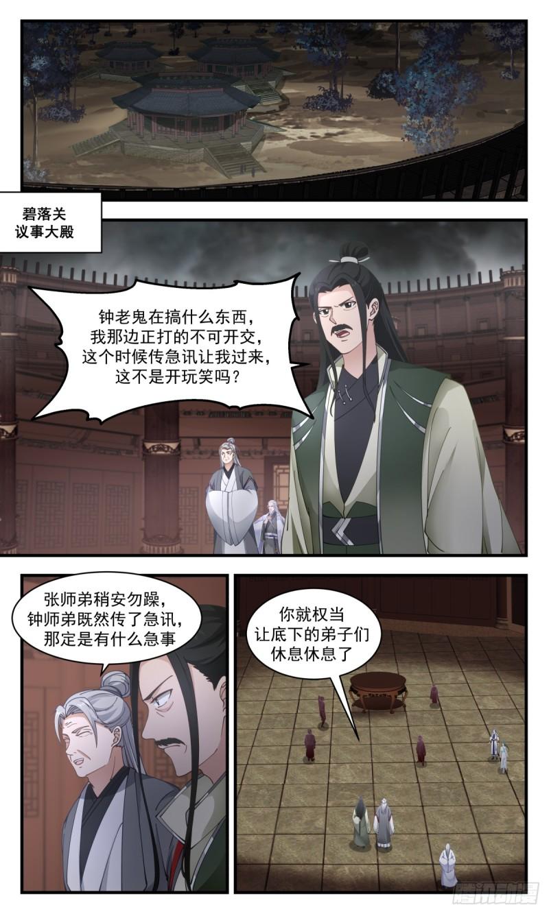 墨之战场篇-大局为重1