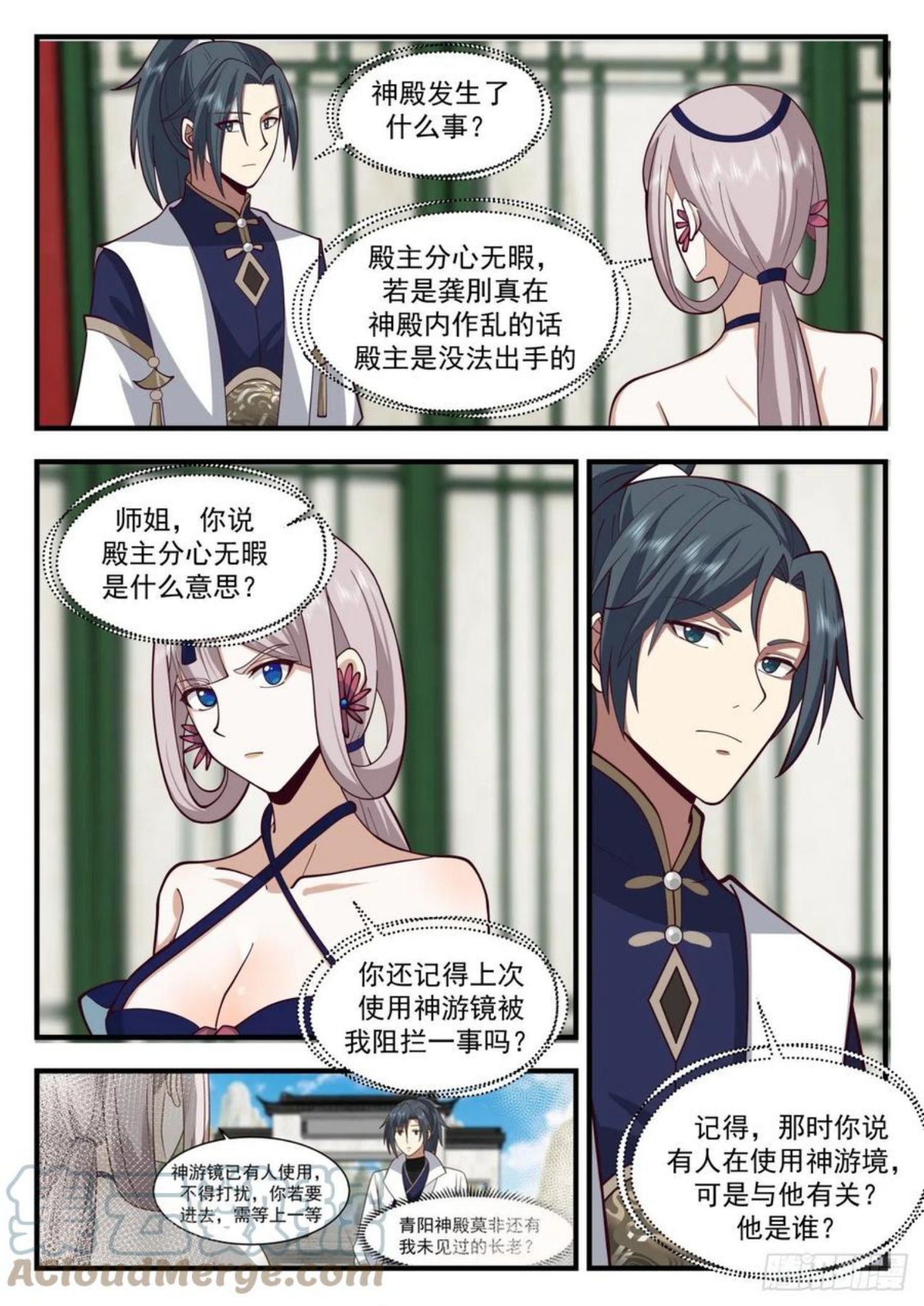 魔族再现篇-红尘踪影2
