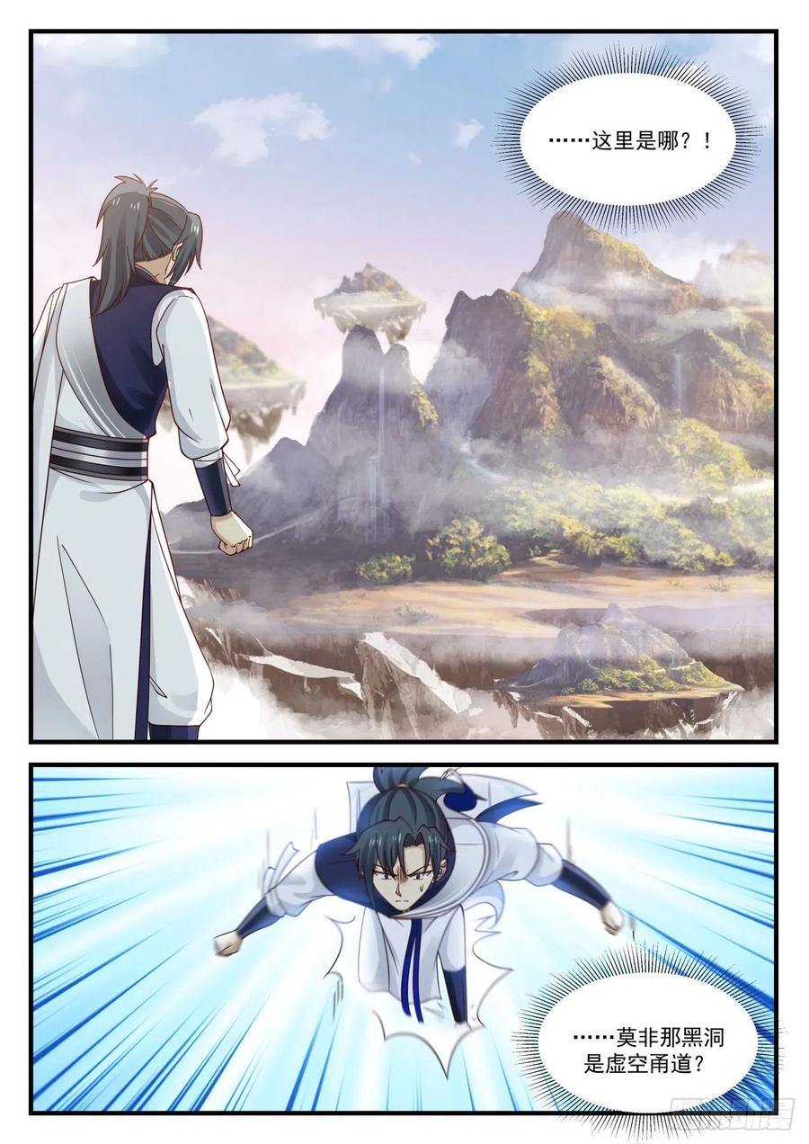 武炼巅峰漫画漫画,以礼待人3图