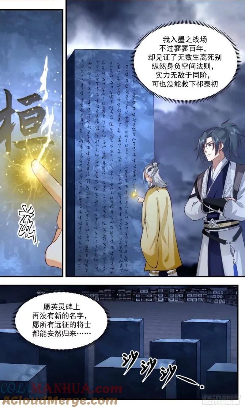 武炼巅峰百度百科漫画,人族远征篇-远征将启2图