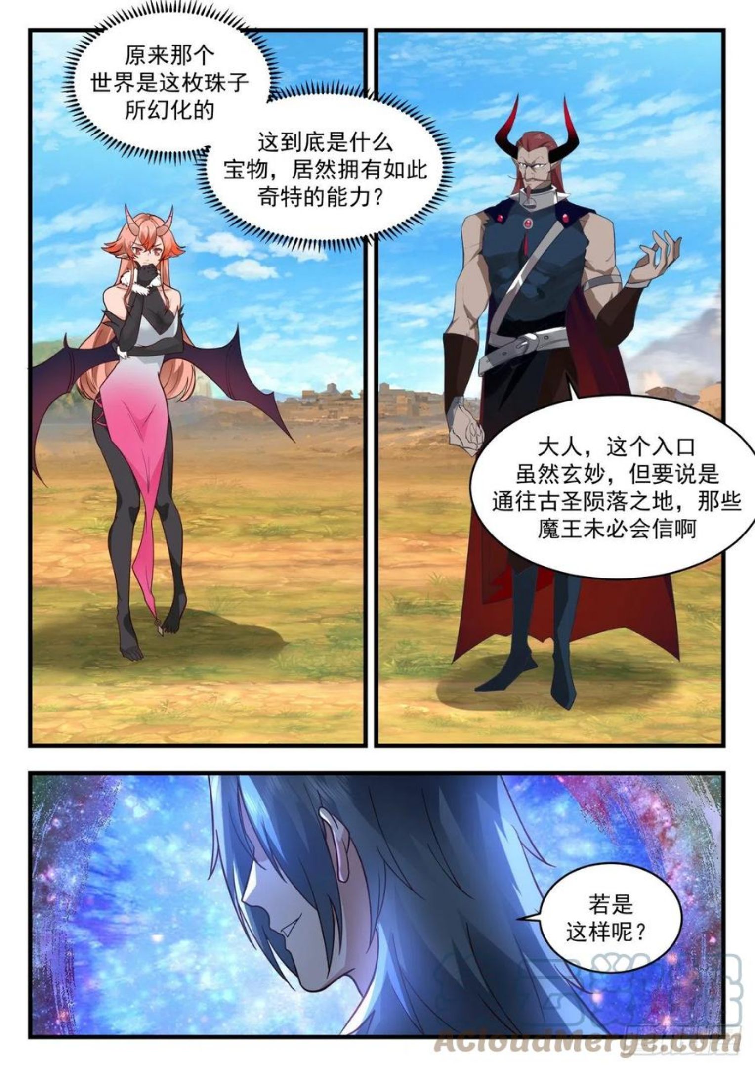武炼巅峰漫画漫画,上古秘境篇-请君入瓮3图