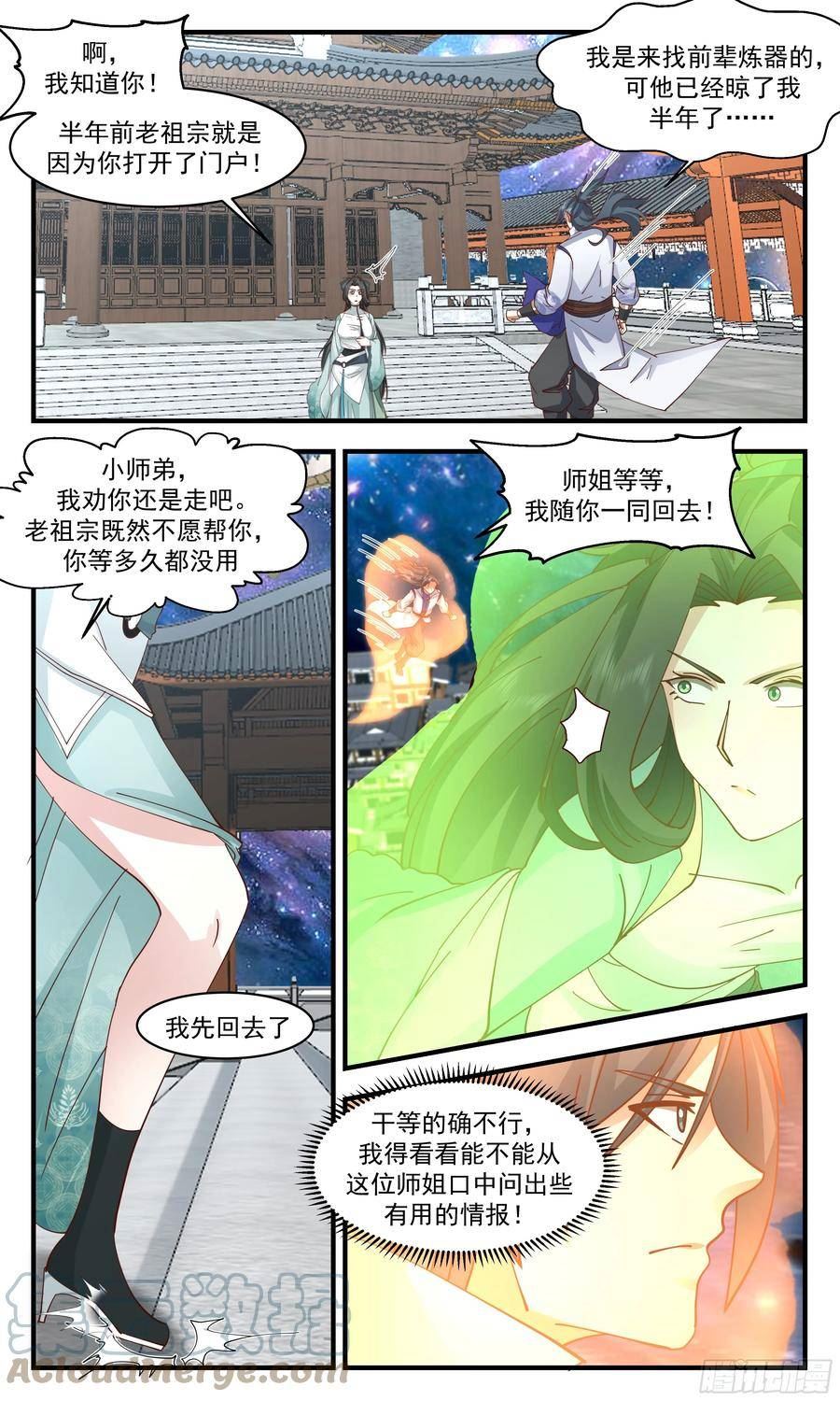 武炼巅峰等级境界划分漫画,大衍域篇-大衍遗民3图