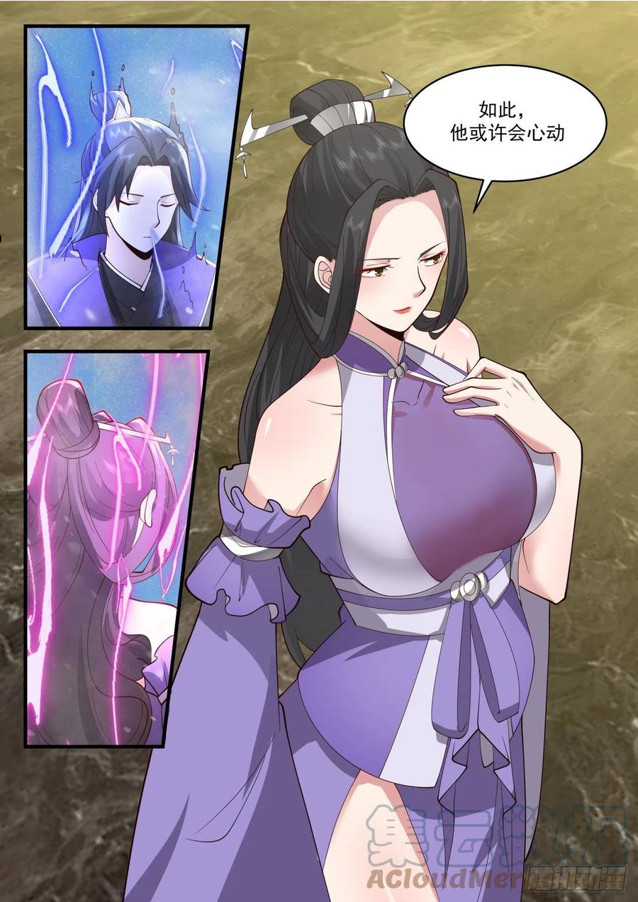 祖域篇-听说你……“很强”？1