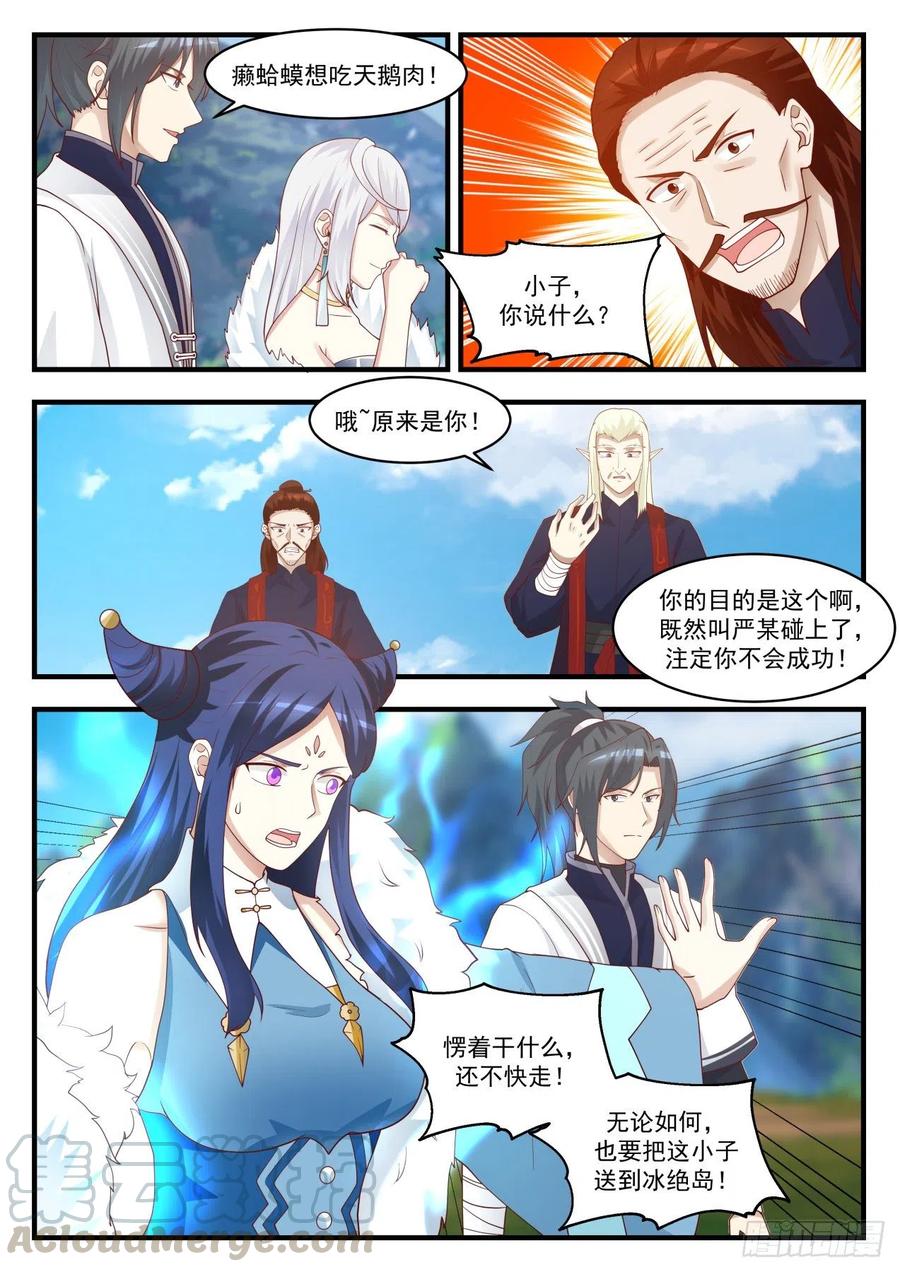 武炼巅峰最新章节笔趣阁无弹窗漫画,情况不妙5图