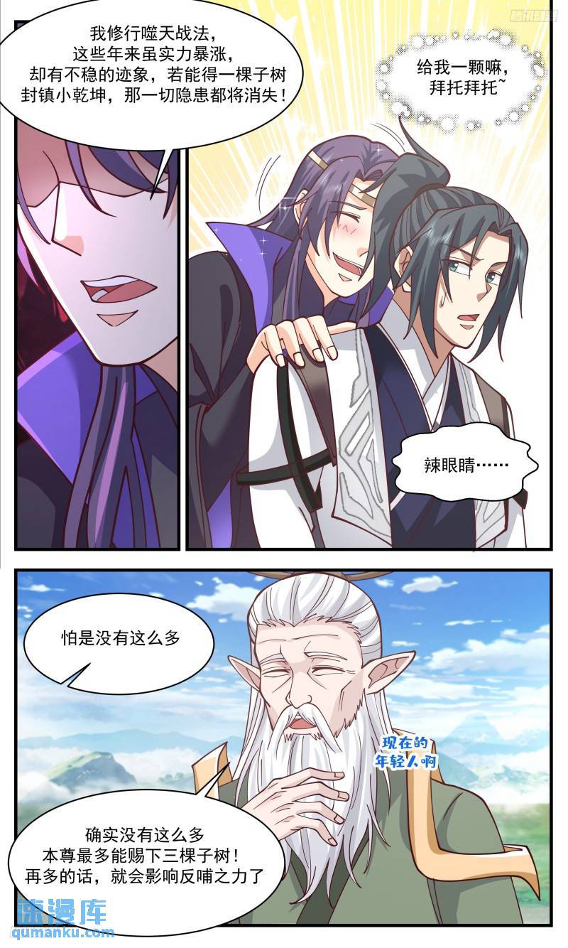 武炼巅峰~漫画,人族远征篇-子树反哺之秘5图