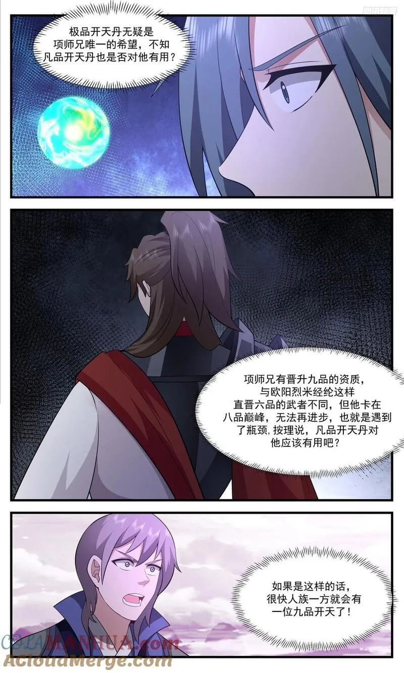 武炼巅峰最新章节笔趣阁无弹窗漫画,大决战篇-净化之光5图
