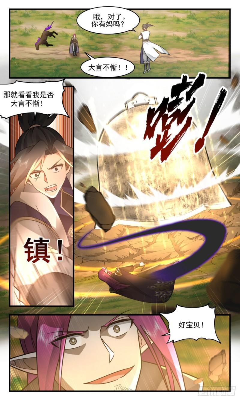 人魔大战篇---军势难挡1