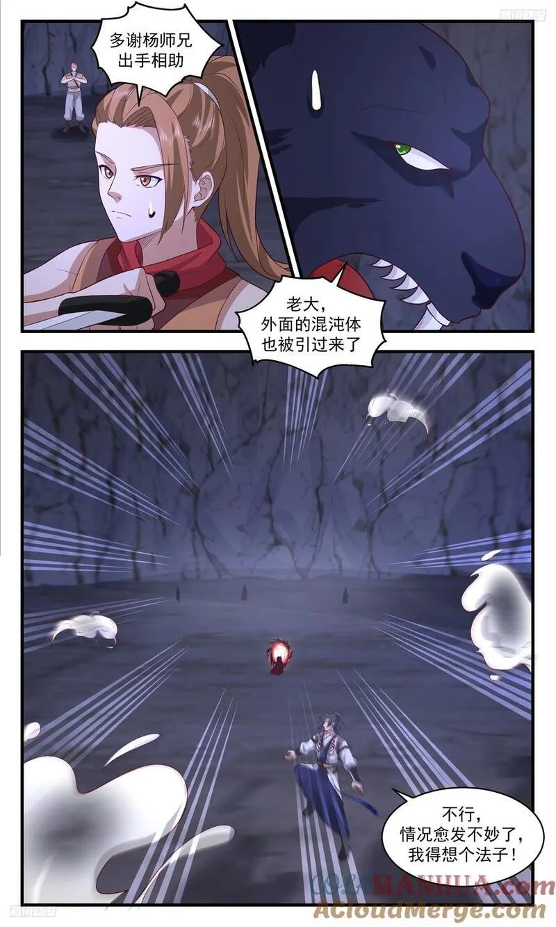 武炼巅峰漫画漫画,大决战篇-大道之力！显！5图