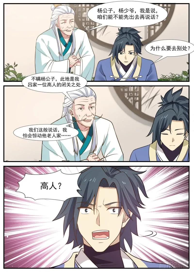 武炼巅峰漫画漫画,宝玉床3图