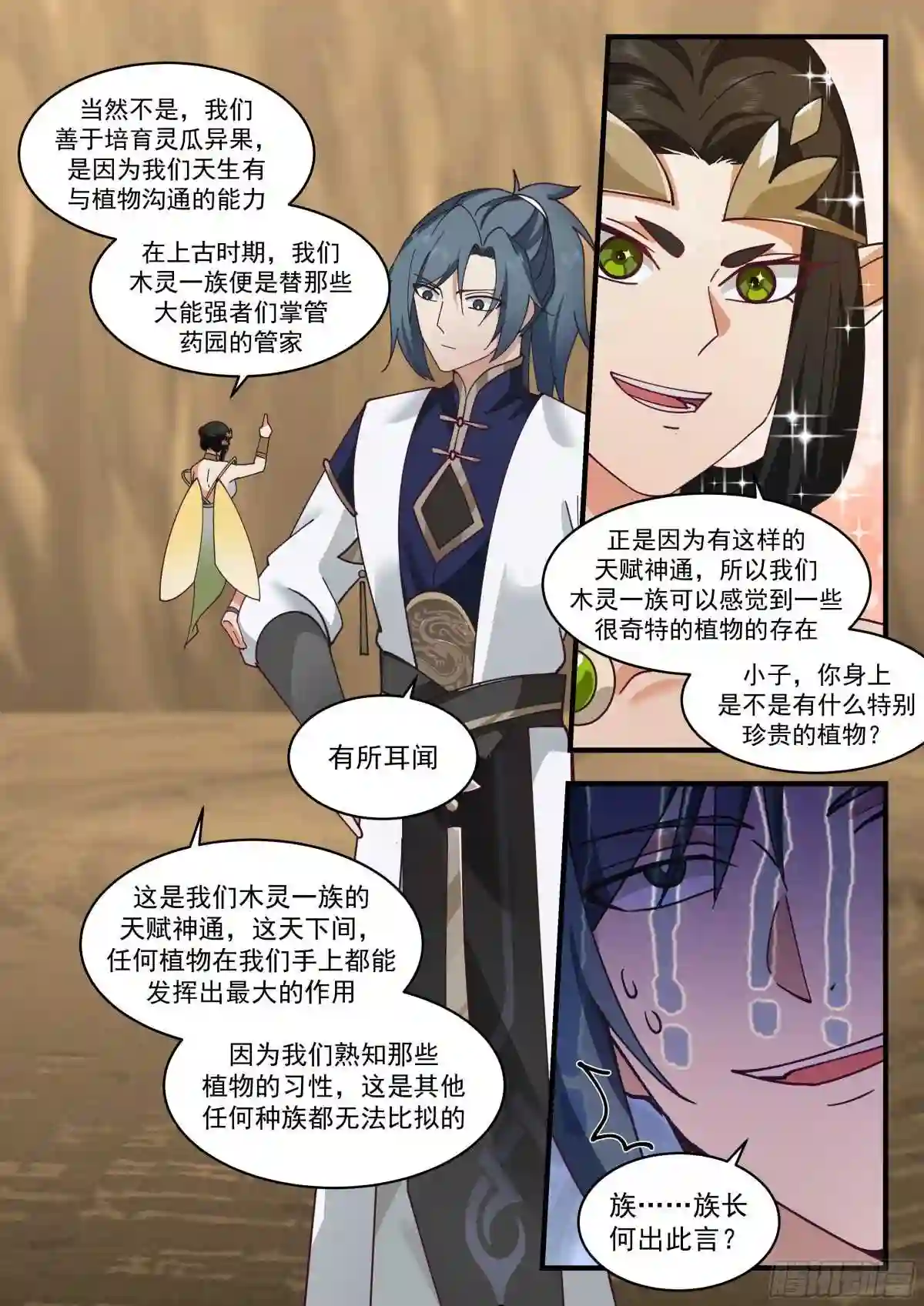 武炼巅峰百度百科漫画,统一北域篇---本性使然3图