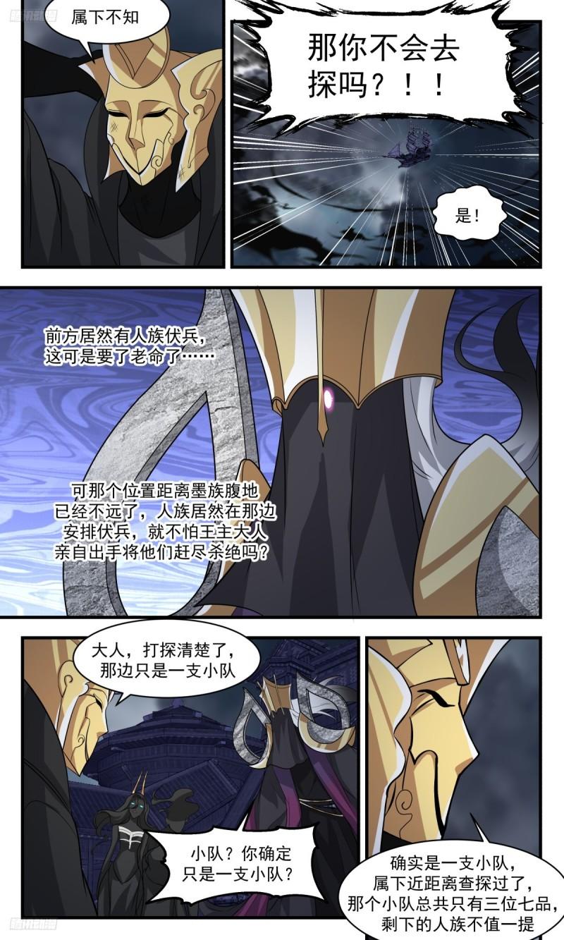 墨之战场篇-人族伏兵2