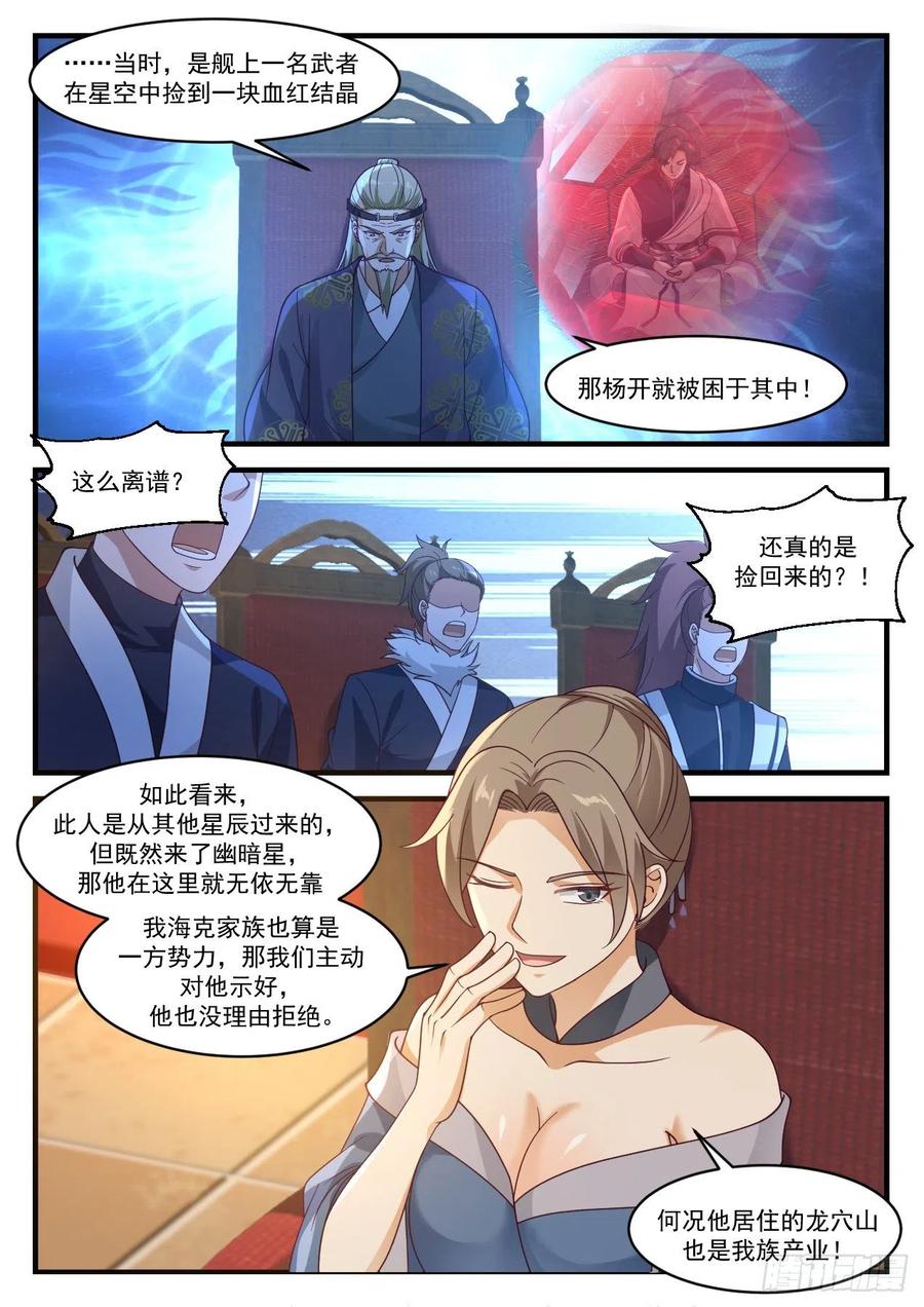 武炼巅峰最新章节笔趣阁无弹窗漫画,圣王丹3图