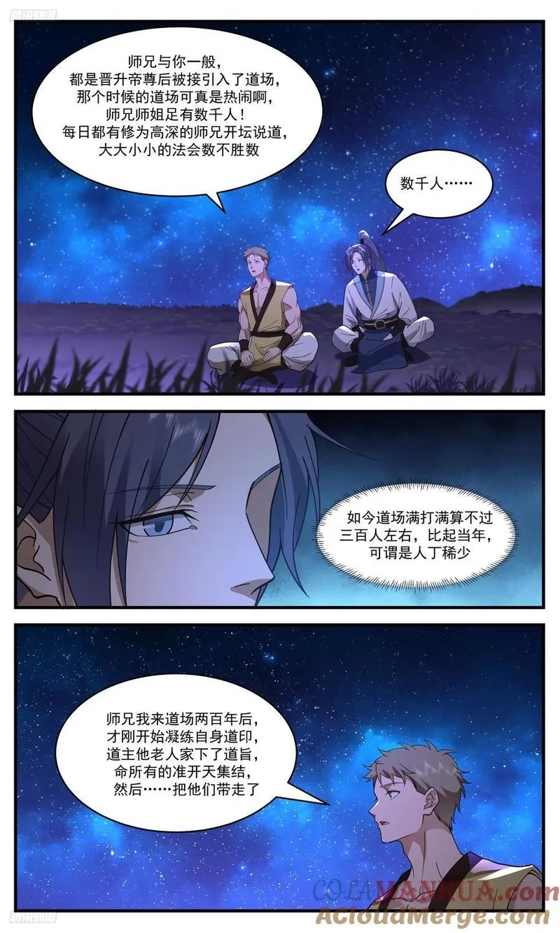 人族远征篇-师兄我命苦哇！2